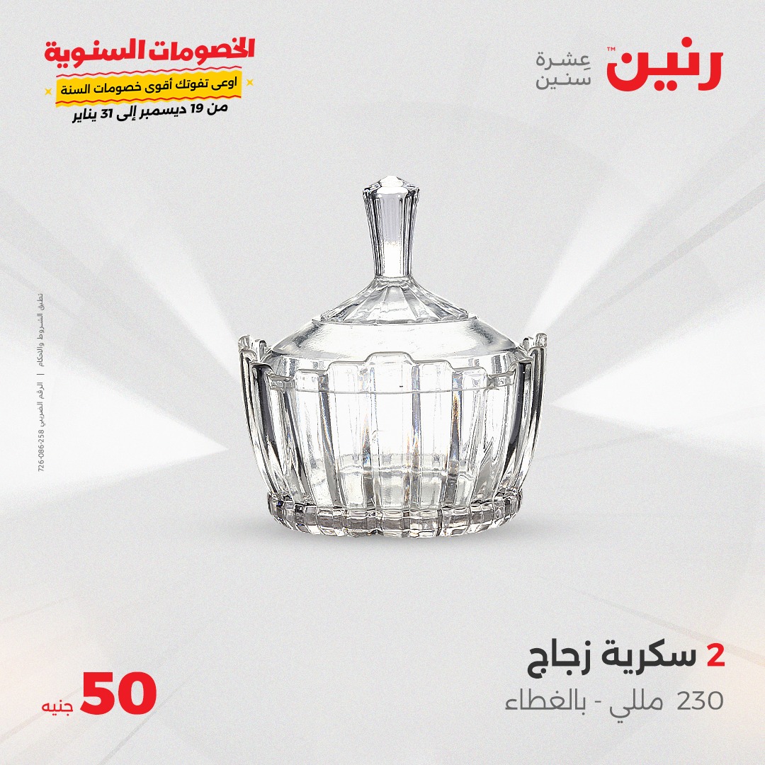 raneen offers from 22jan to 22jan 2025 عروض رنين من 22 يناير حتى 22 يناير 2025 صفحة رقم 17